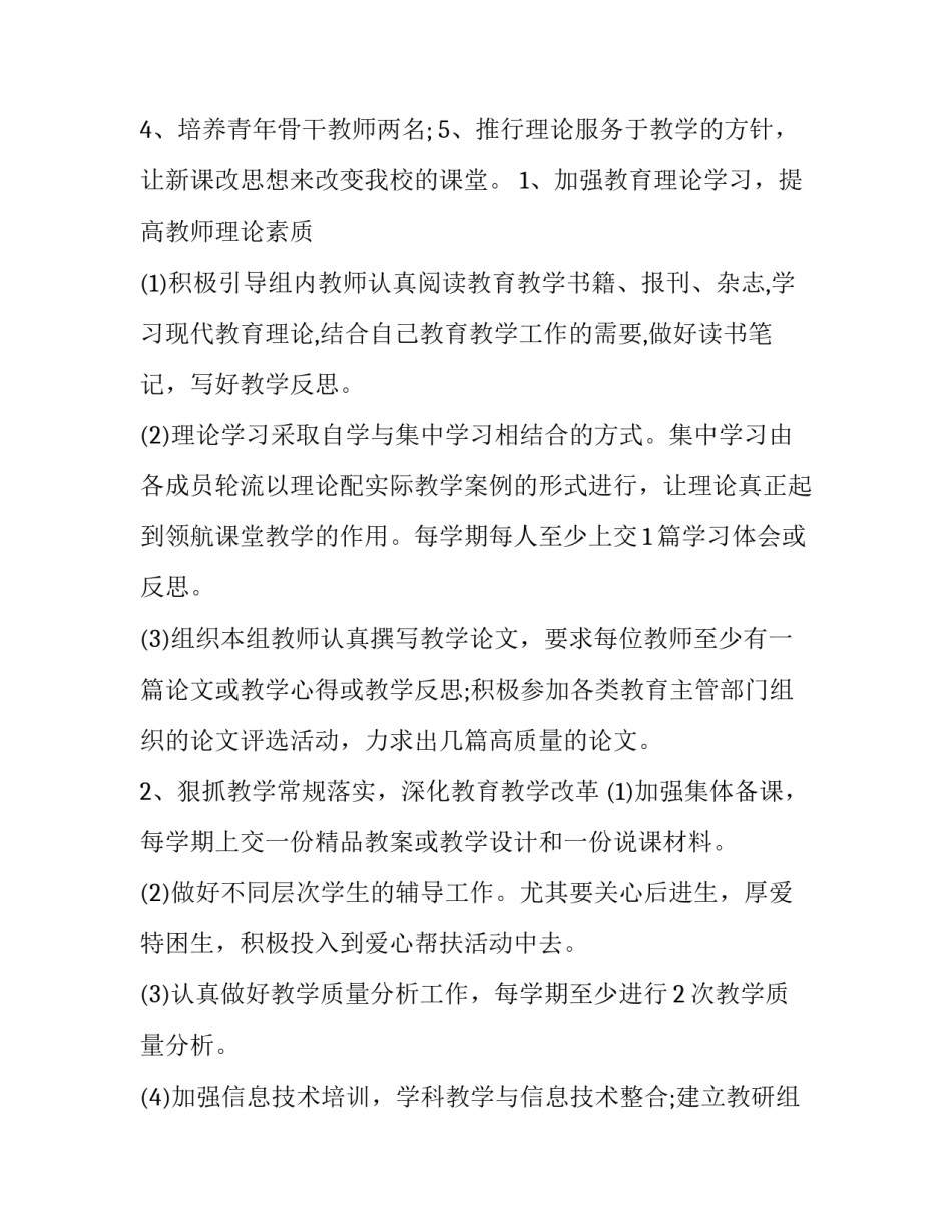 2023年初中文科教研组工作计划 中学文科组教研组工作计划(9篇)_第2页