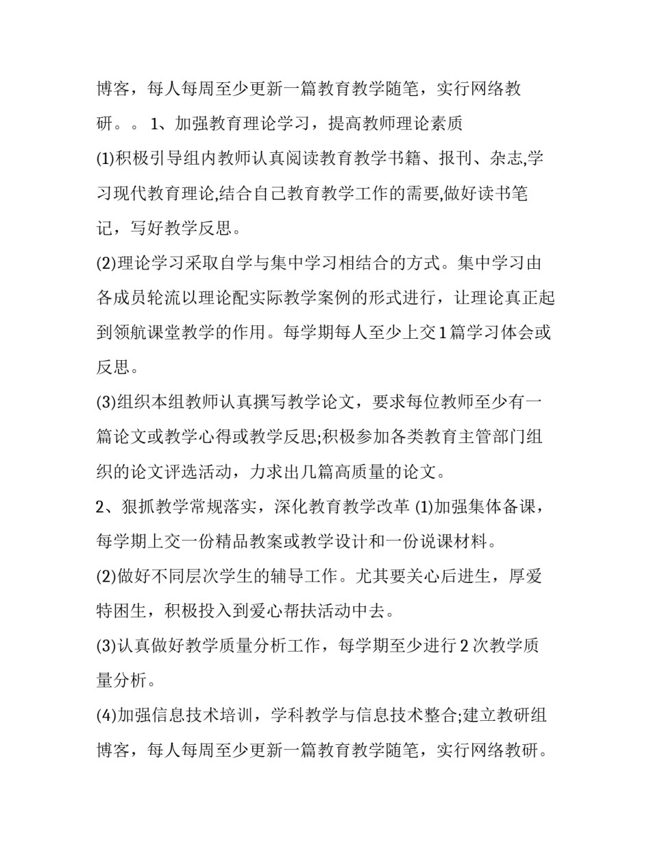 2023年初中文科教研组工作计划 中学文科组教研组工作计划(9篇)_第3页