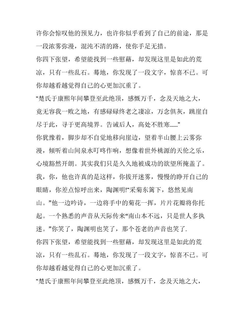 何必执着作文800字（高中生版）_第2页