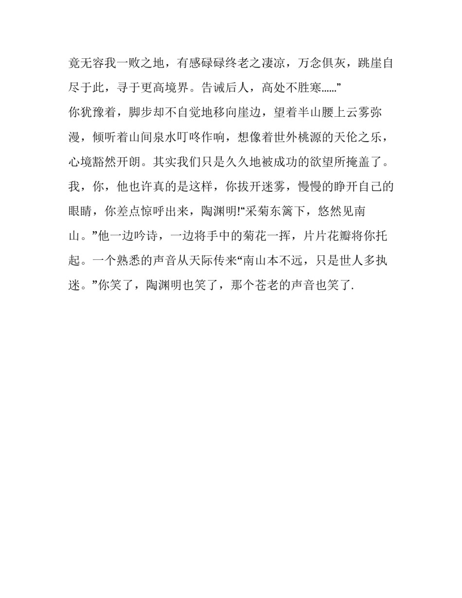 何必执着作文800字（高中生版）_第3页