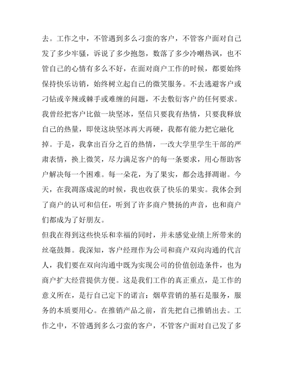 客户经理的辞职报告范文推荐_第2页