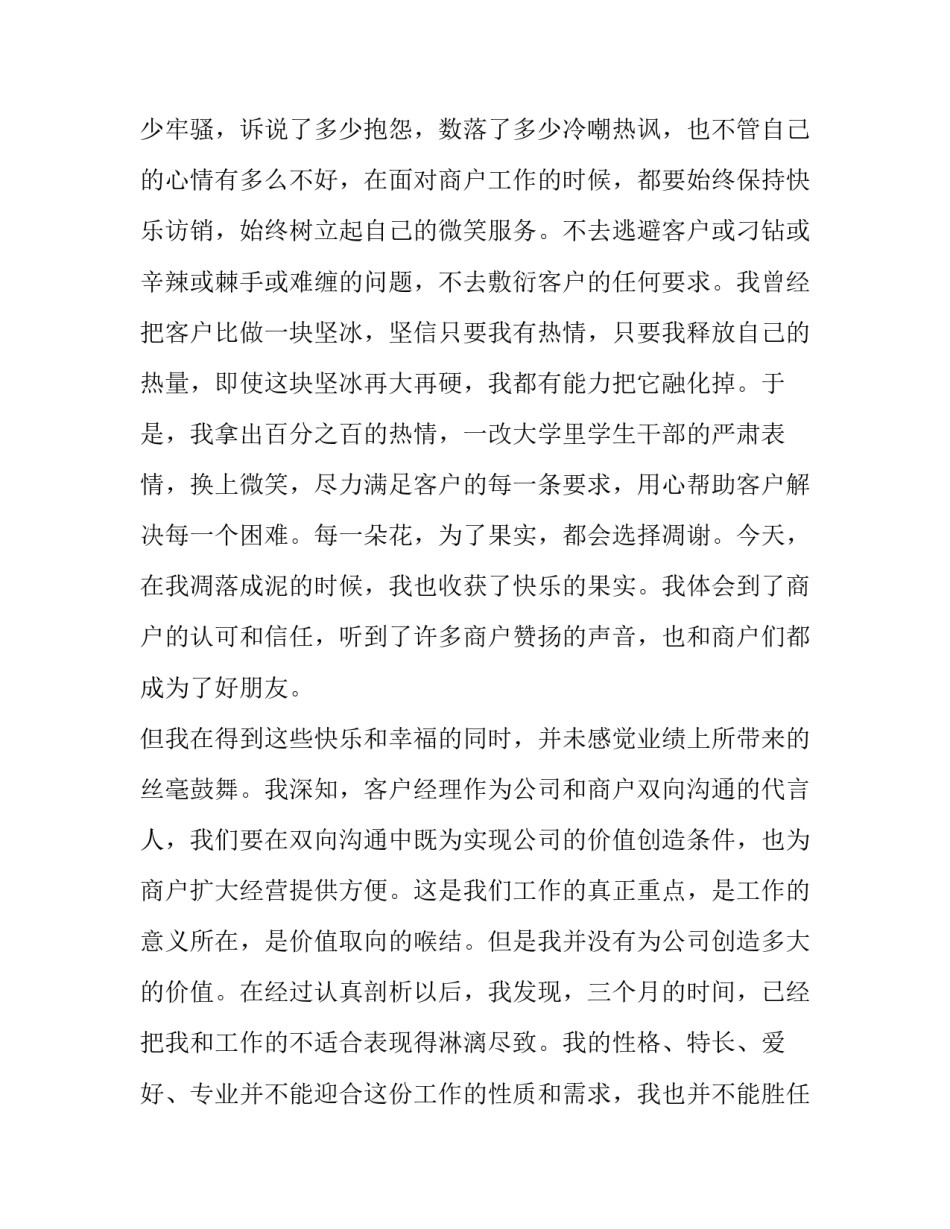 客户经理的辞职报告范文推荐_第3页