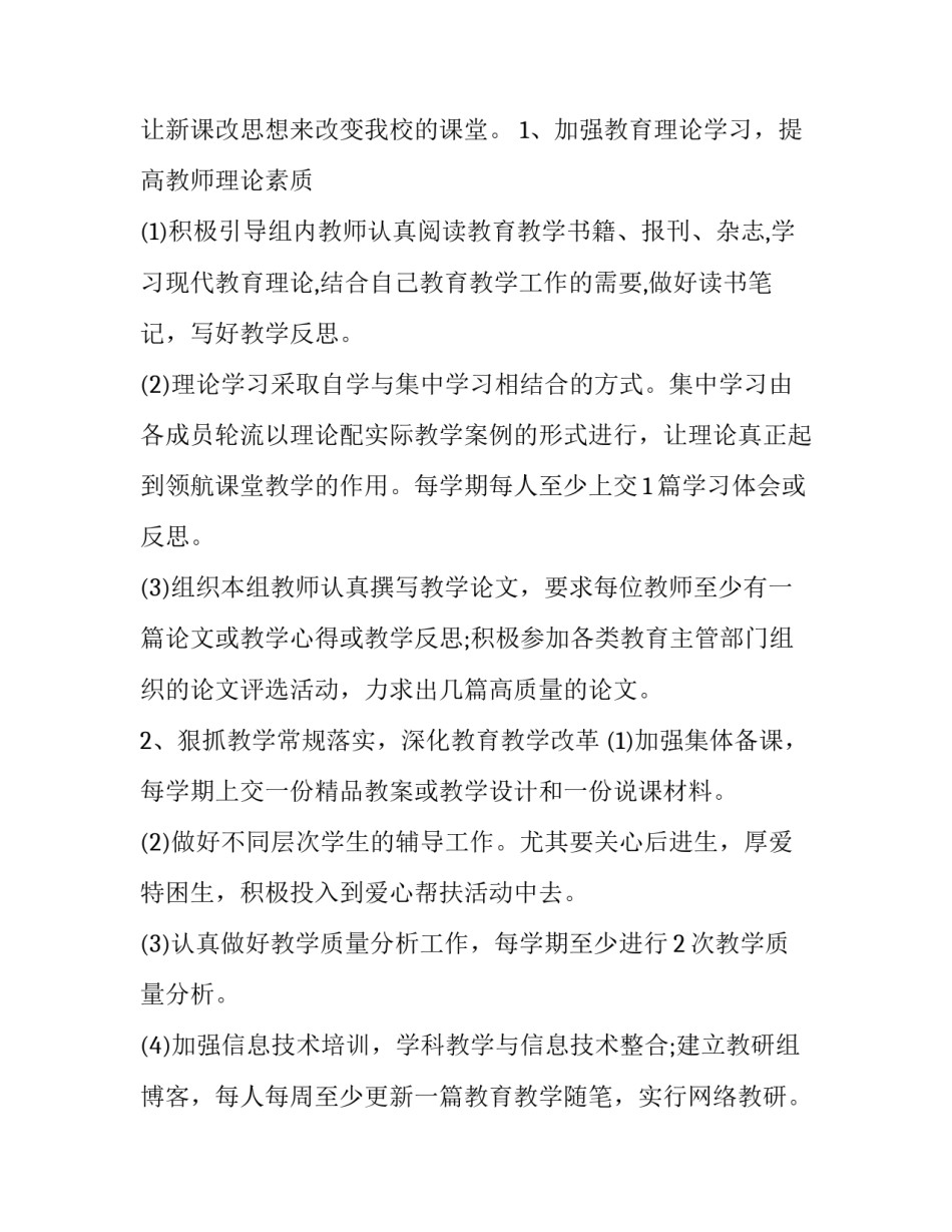 最新初中文综教研组工作计划(九篇)_第2页