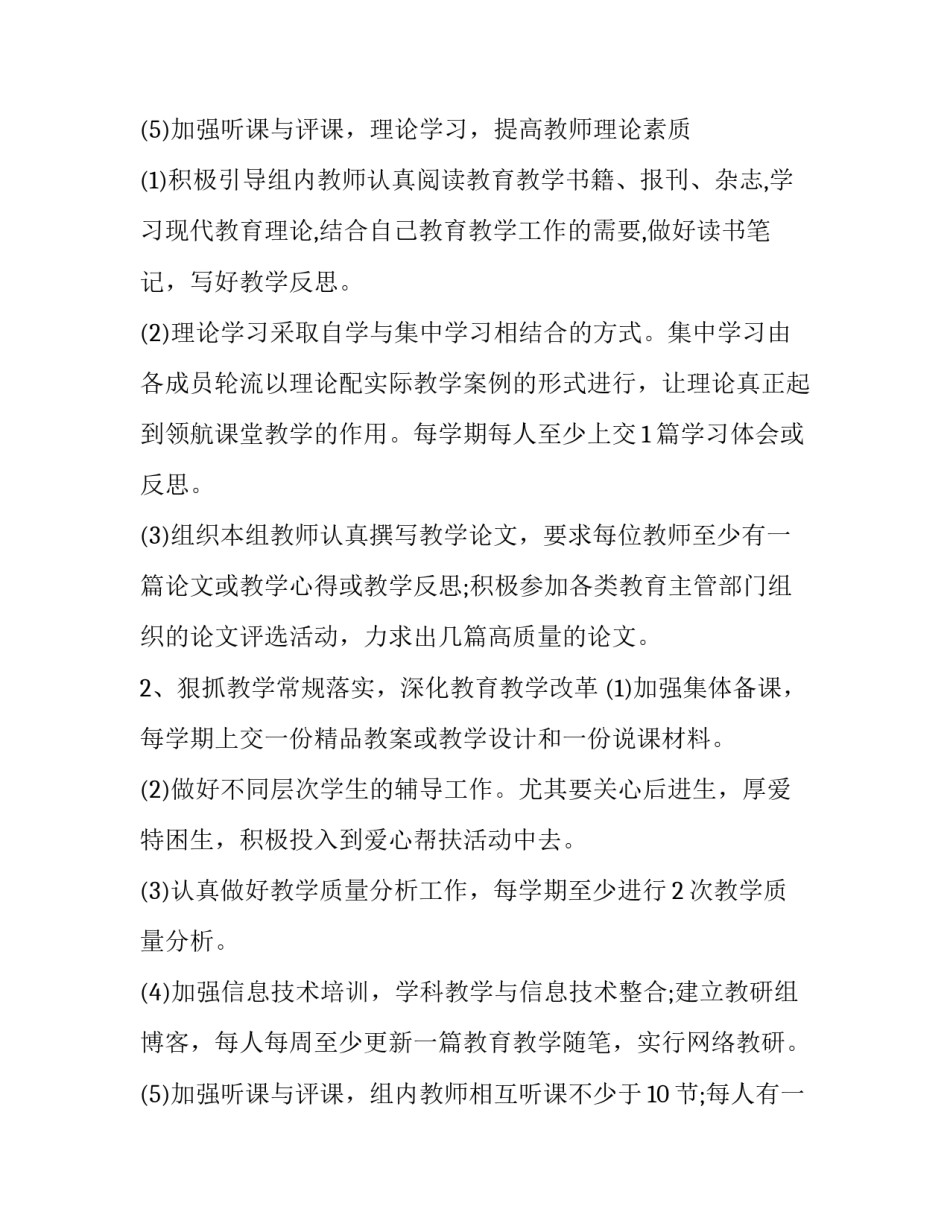 最新初中文综教研组工作计划(九篇)_第3页