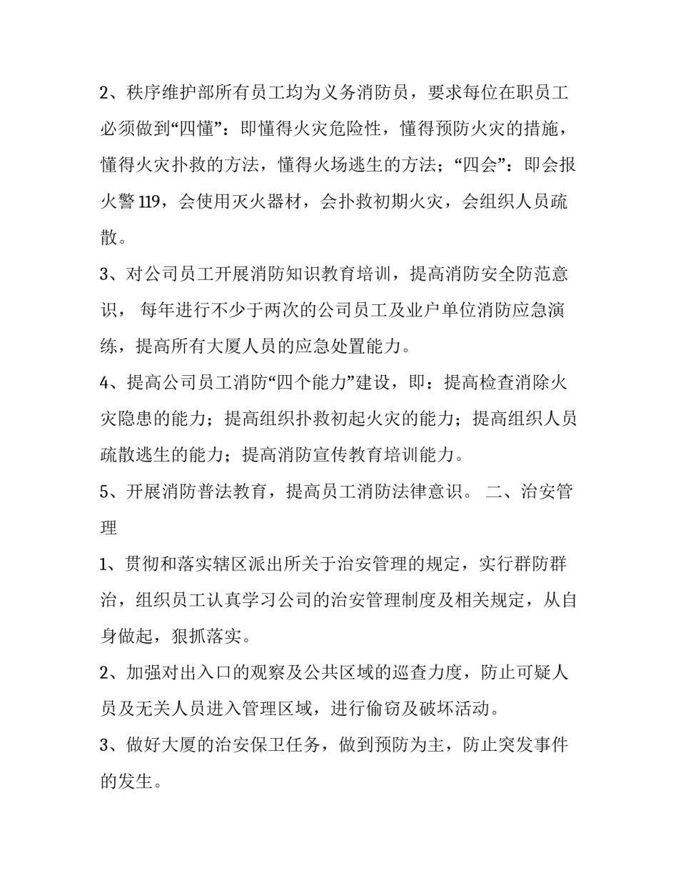 维护部优秀教学计划报告_第2页