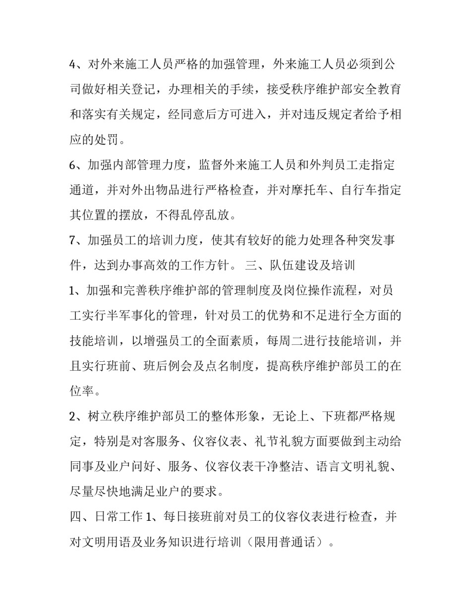 维护部优秀教学计划报告_第3页