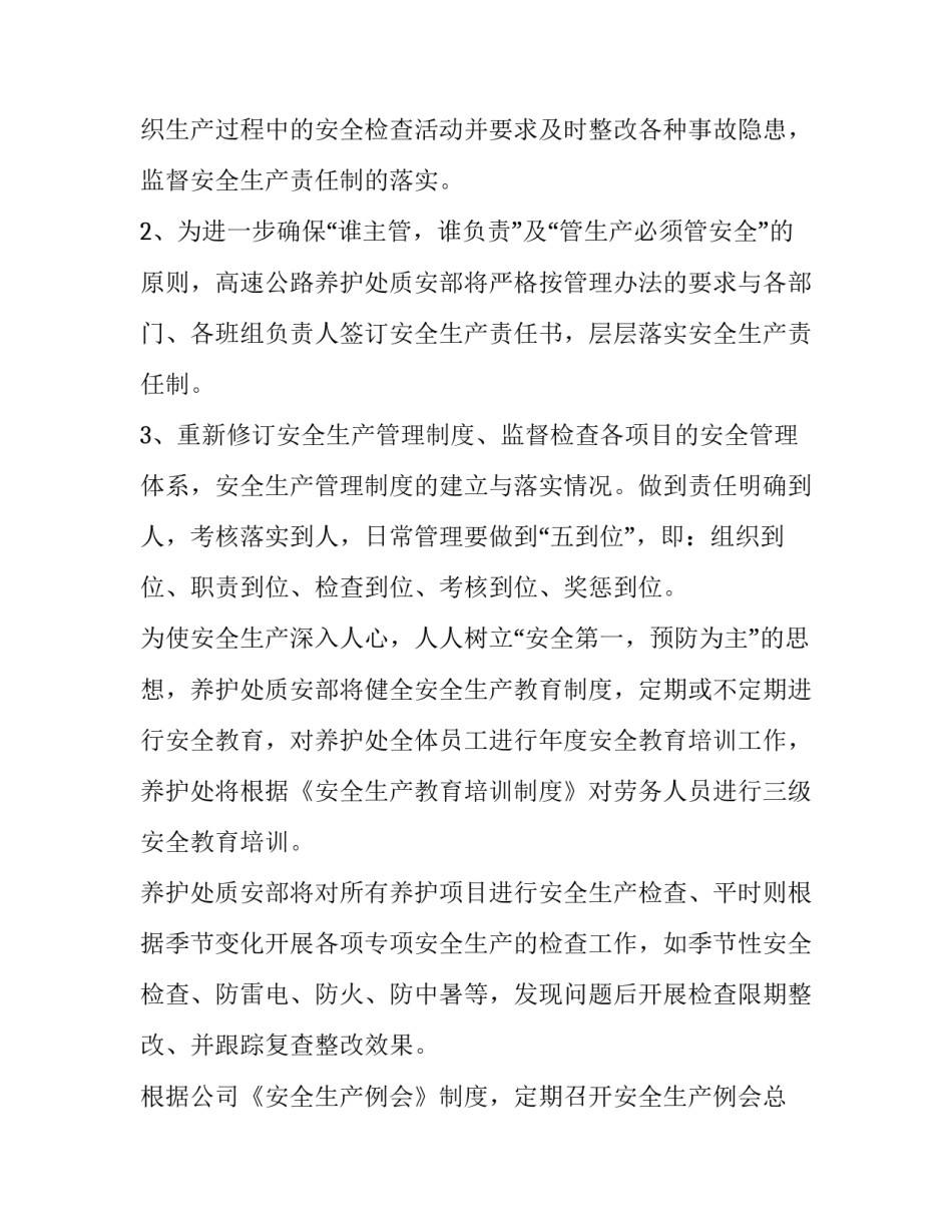 最新小学春季安全工作计划(三篇)_第3页