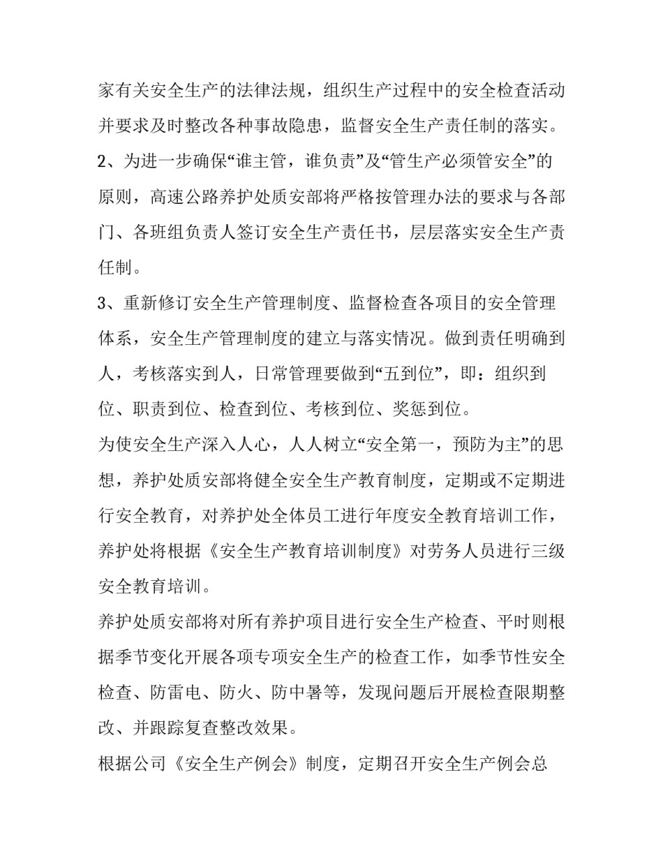 2023年大班春季安全工作计划(三篇)_第2页