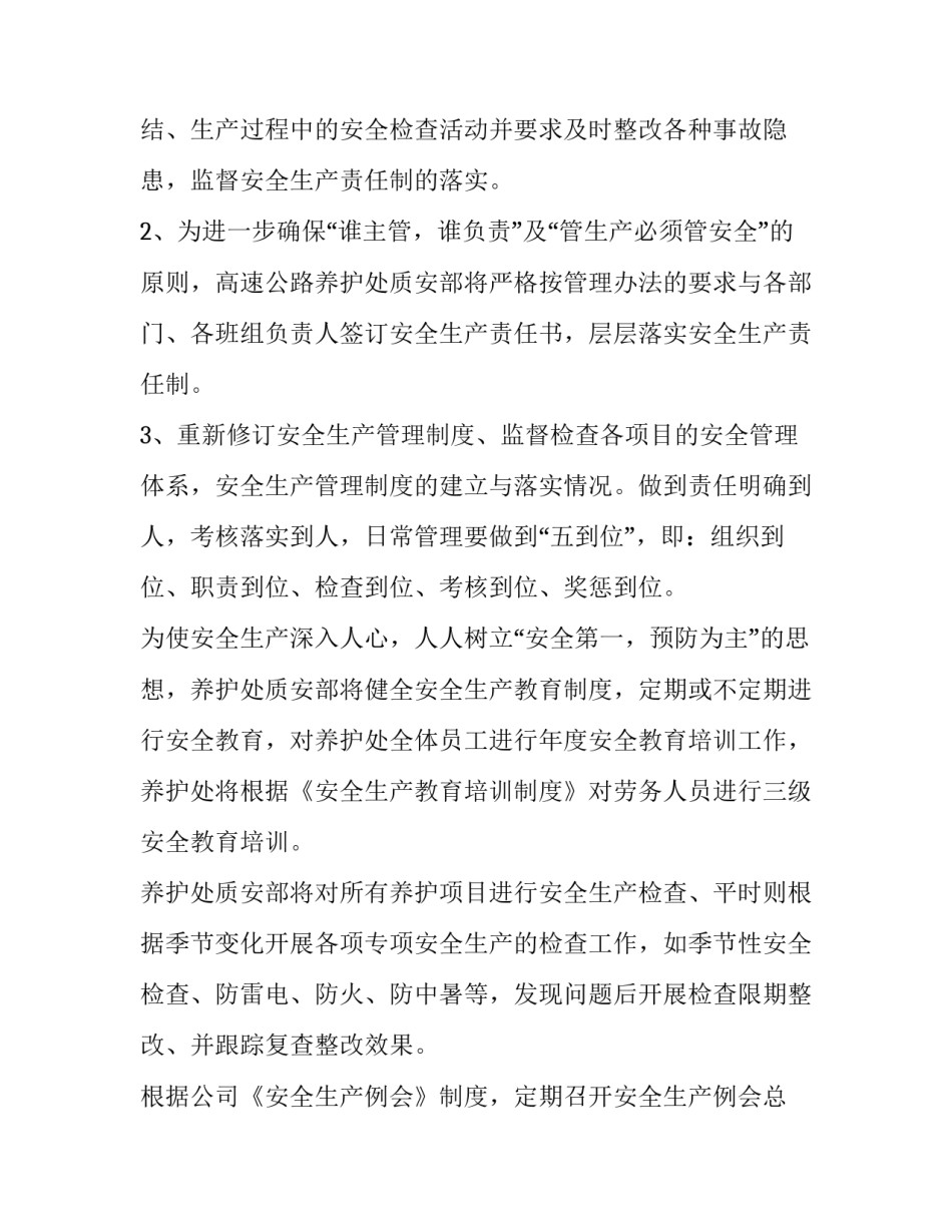 2023年大班春季安全工作计划(三篇)_第3页