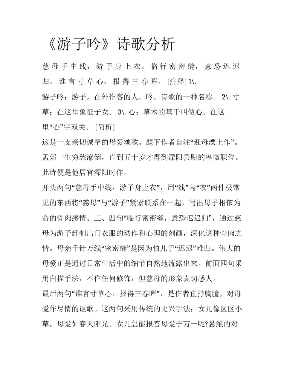 《游子吟》诗歌分析_第1页