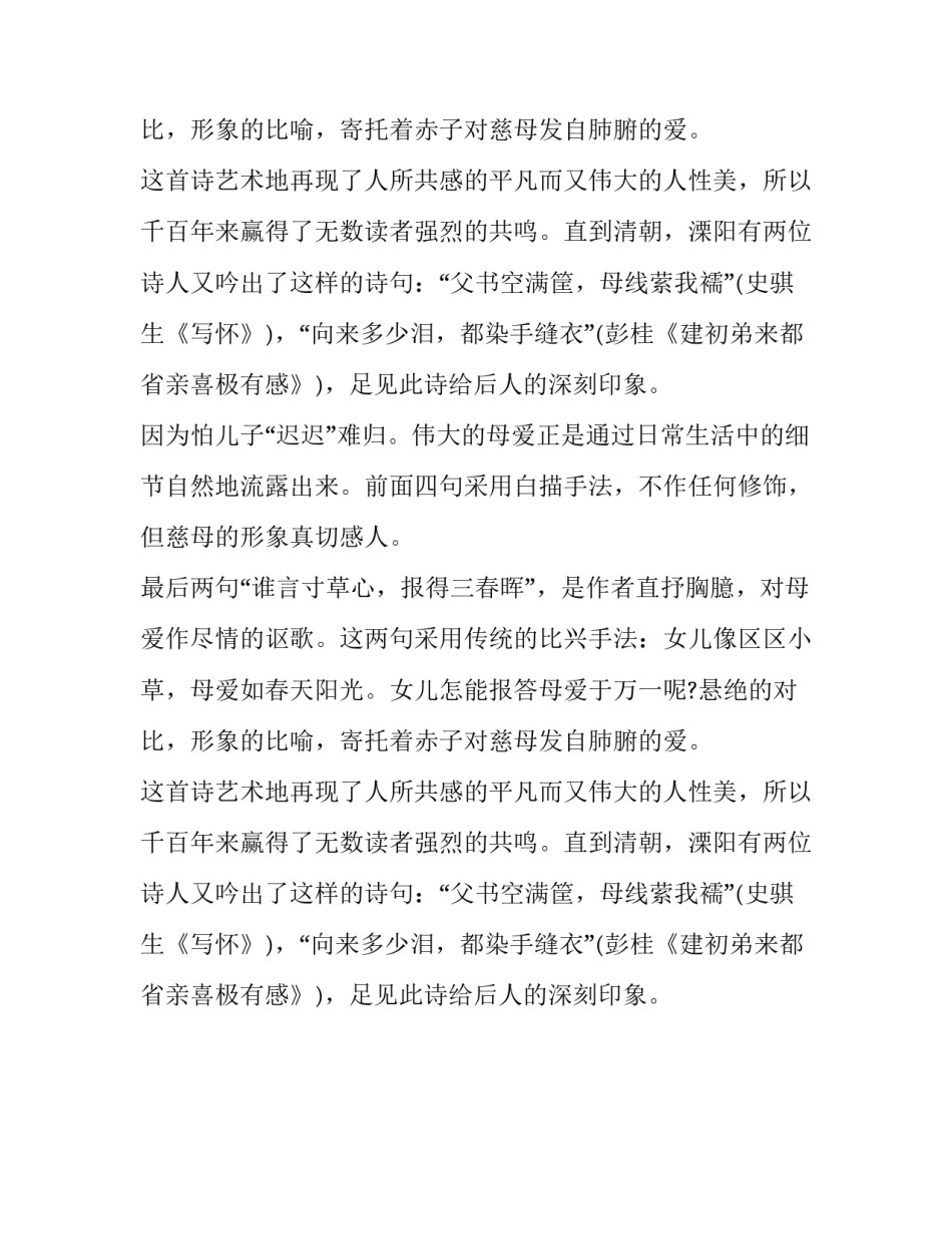 《游子吟》诗歌分析_第2页