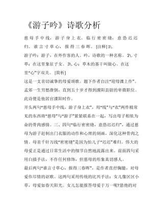 《游子吟》诗歌分析
