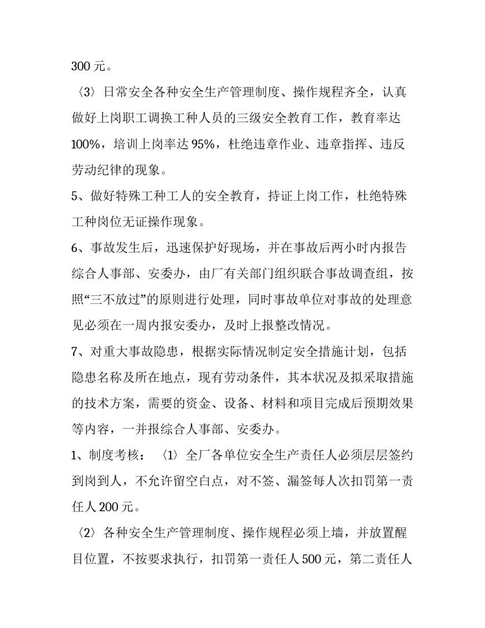 中班春季安全工作计划 小班春季安全工作计划(3篇)_第3页