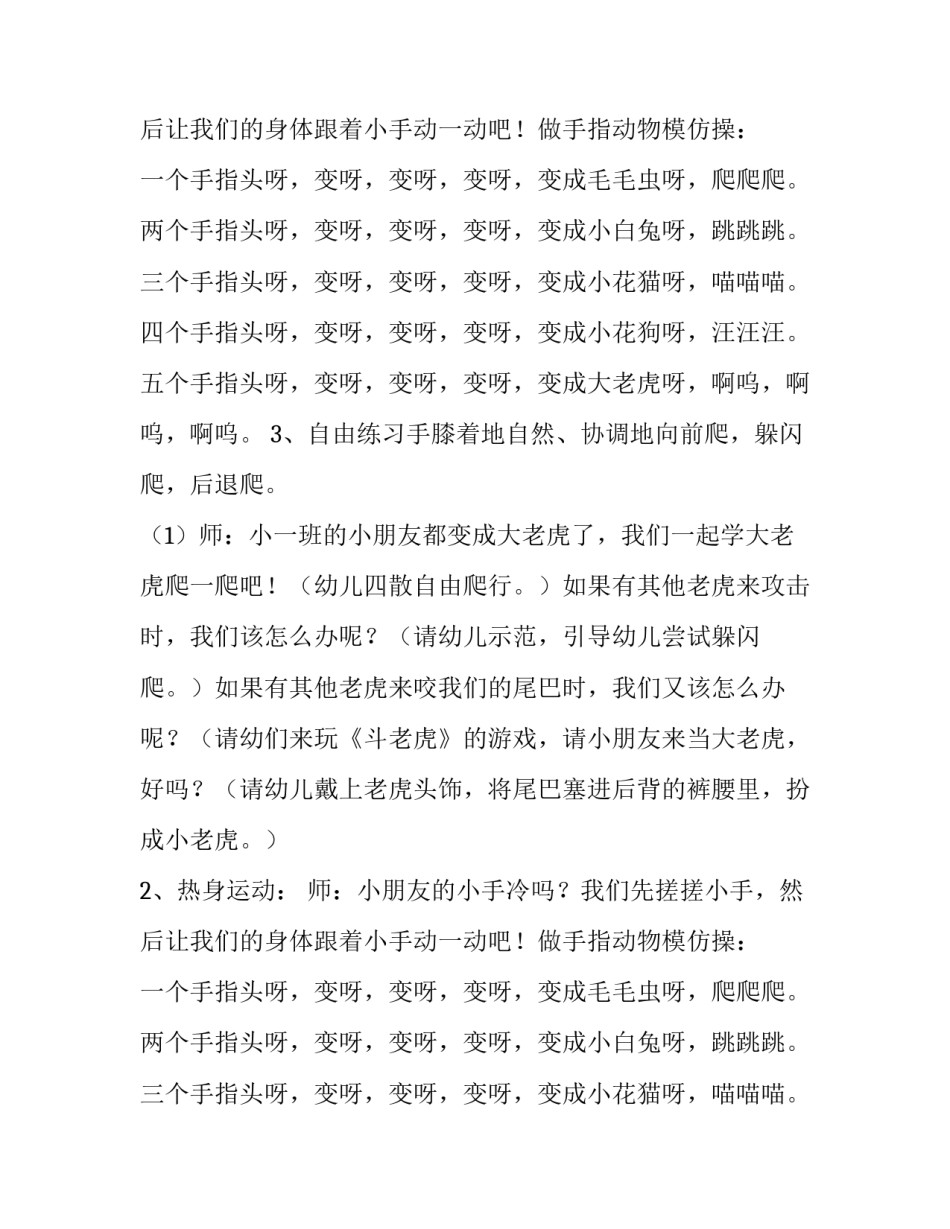 小班体育游戏方案策划《老虎斗》_第2页