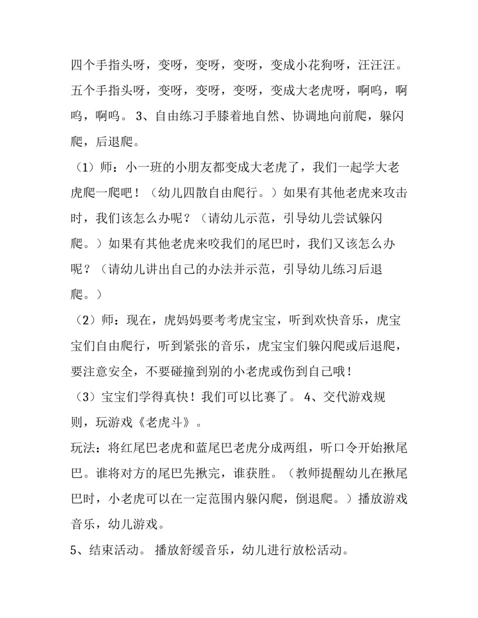 小班体育游戏方案策划《老虎斗》_第3页