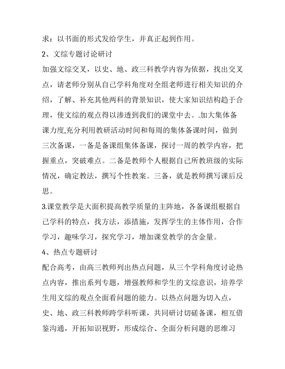 2023年初中文综教研组工作计划(八篇)_第2页