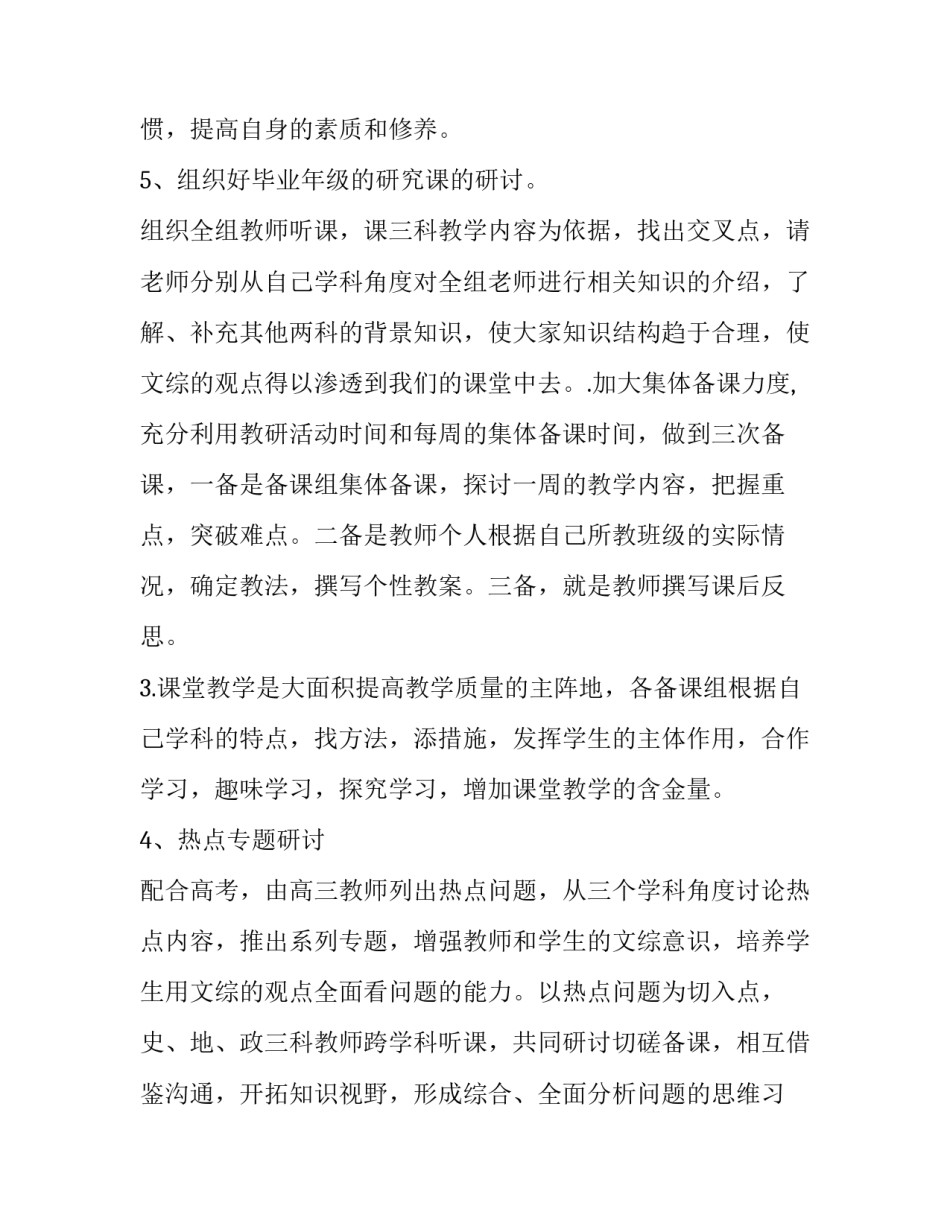 2023年初中文综教研组工作计划(八篇)_第3页