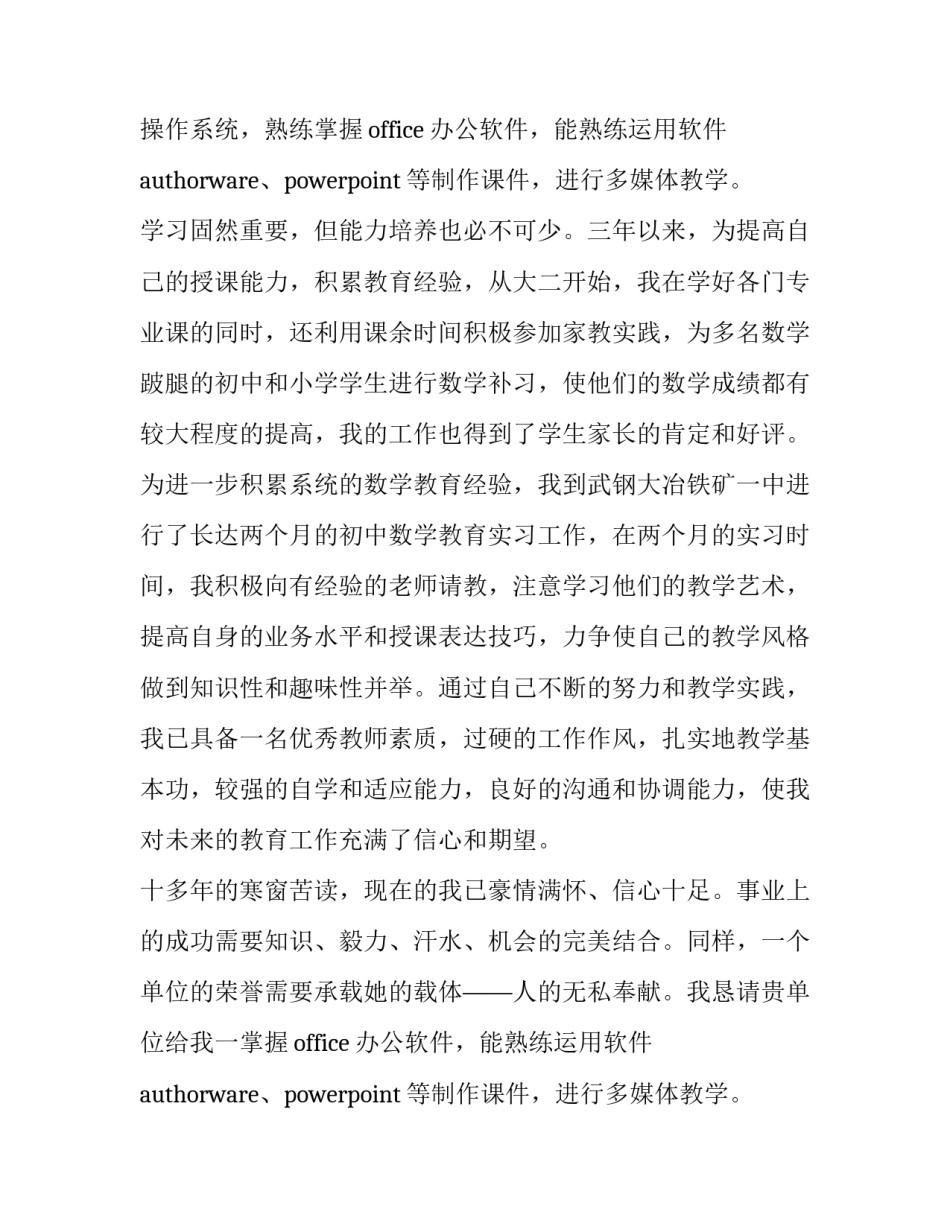 应届毕业生个人求职信范文两篇_第2页