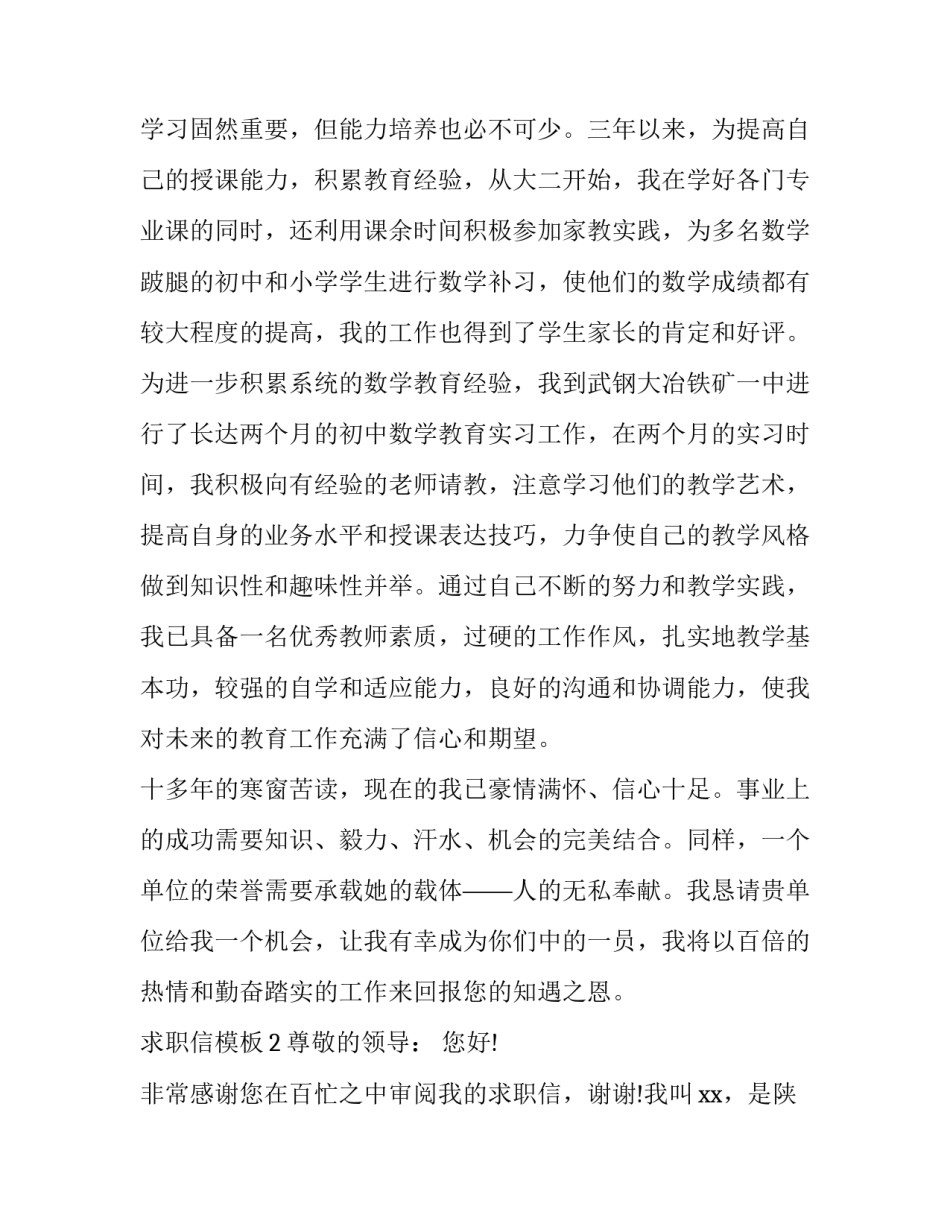应届毕业生个人求职信范文两篇_第3页