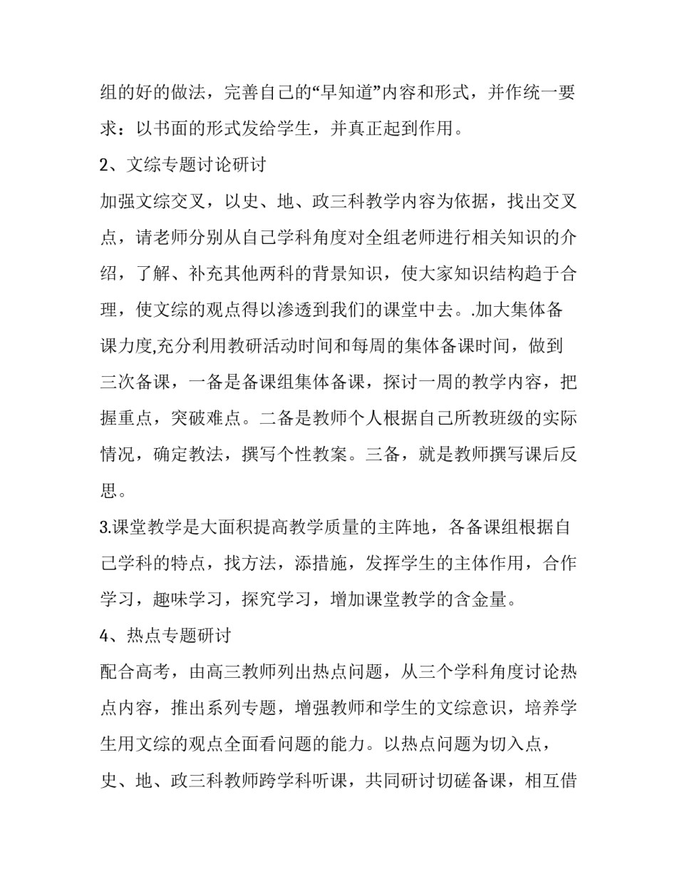 最新初中文科教研组工作计划最新 初中文科教研组工作计划(8篇)_第2页