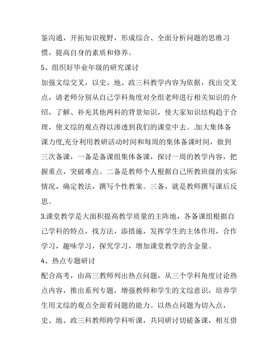 最新初中文科教研组工作计划最新 初中文科教研组工作计划(8篇)_第3页