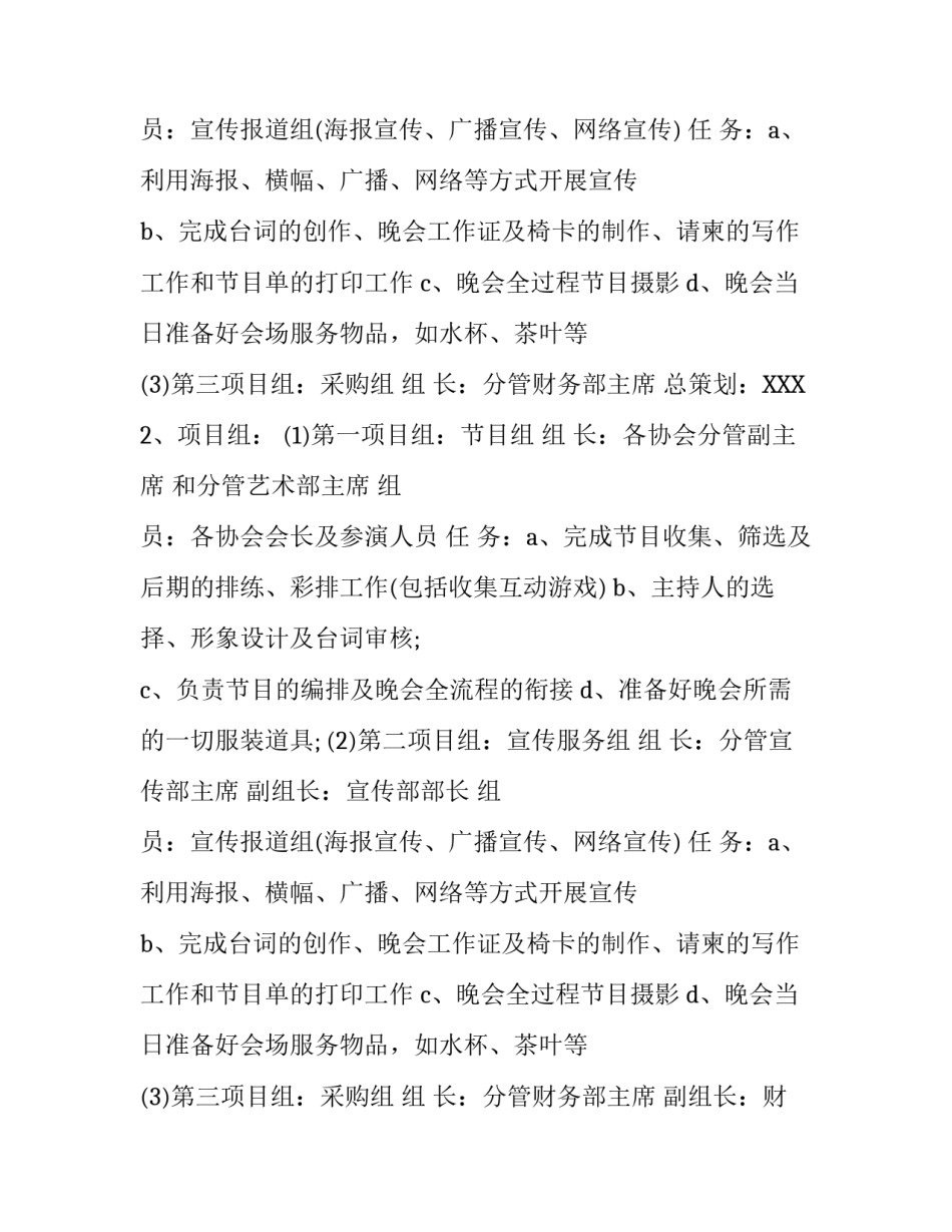 圣诞活动策划方案书_第2页