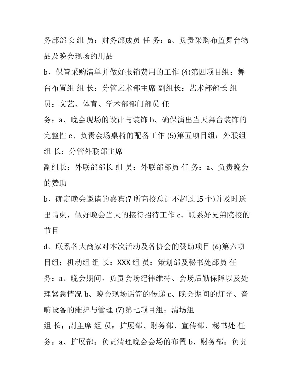 圣诞活动策划方案书_第3页