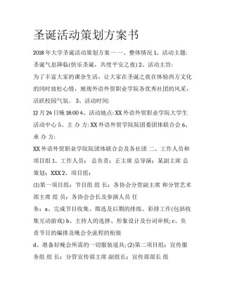 圣诞活动策划方案书