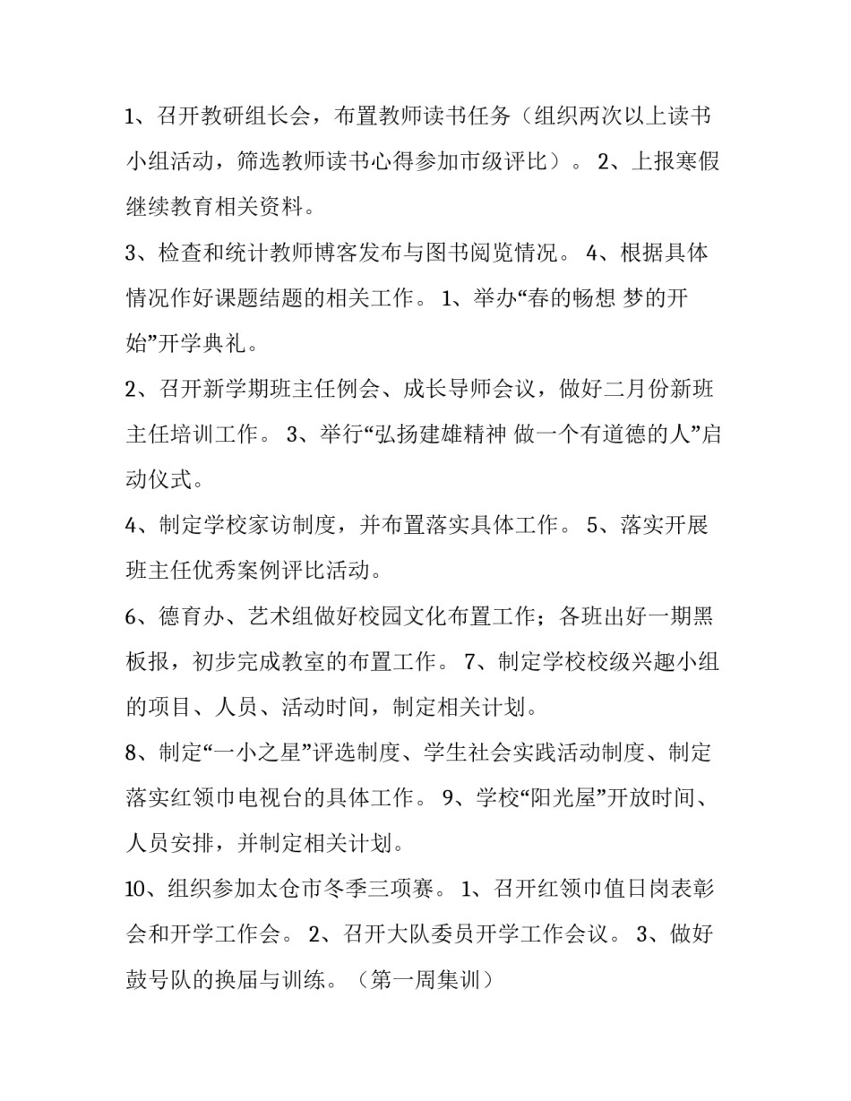 最新教师月工作计划及小结 教师学期业务工作计划(十三篇)_第3页