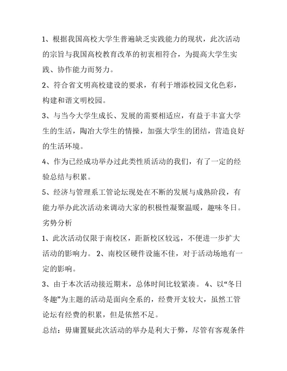 冬日冬趣暖冬活动策划书_第2页