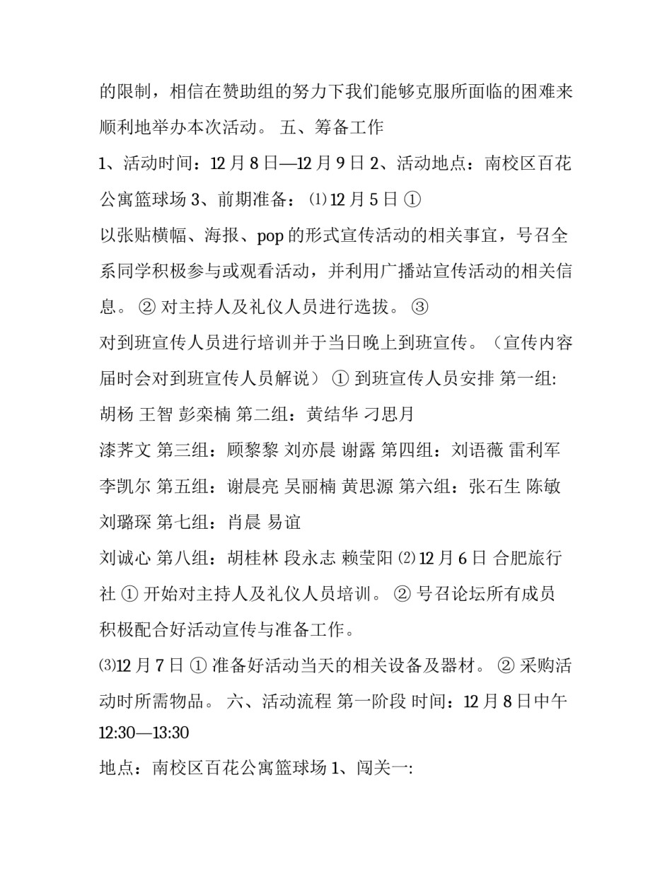 冬日冬趣暖冬活动策划书_第3页