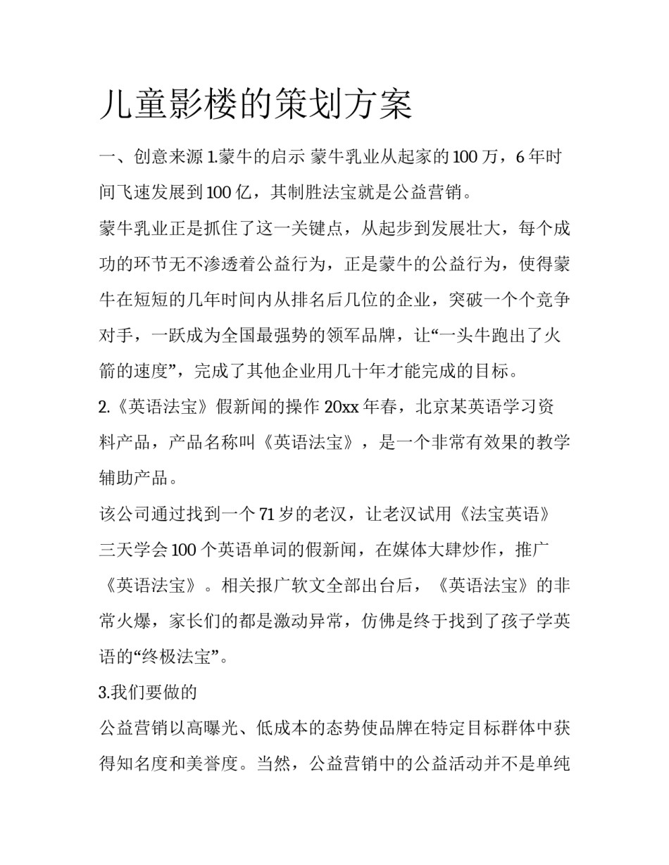 儿童影楼的策划方案_第1页