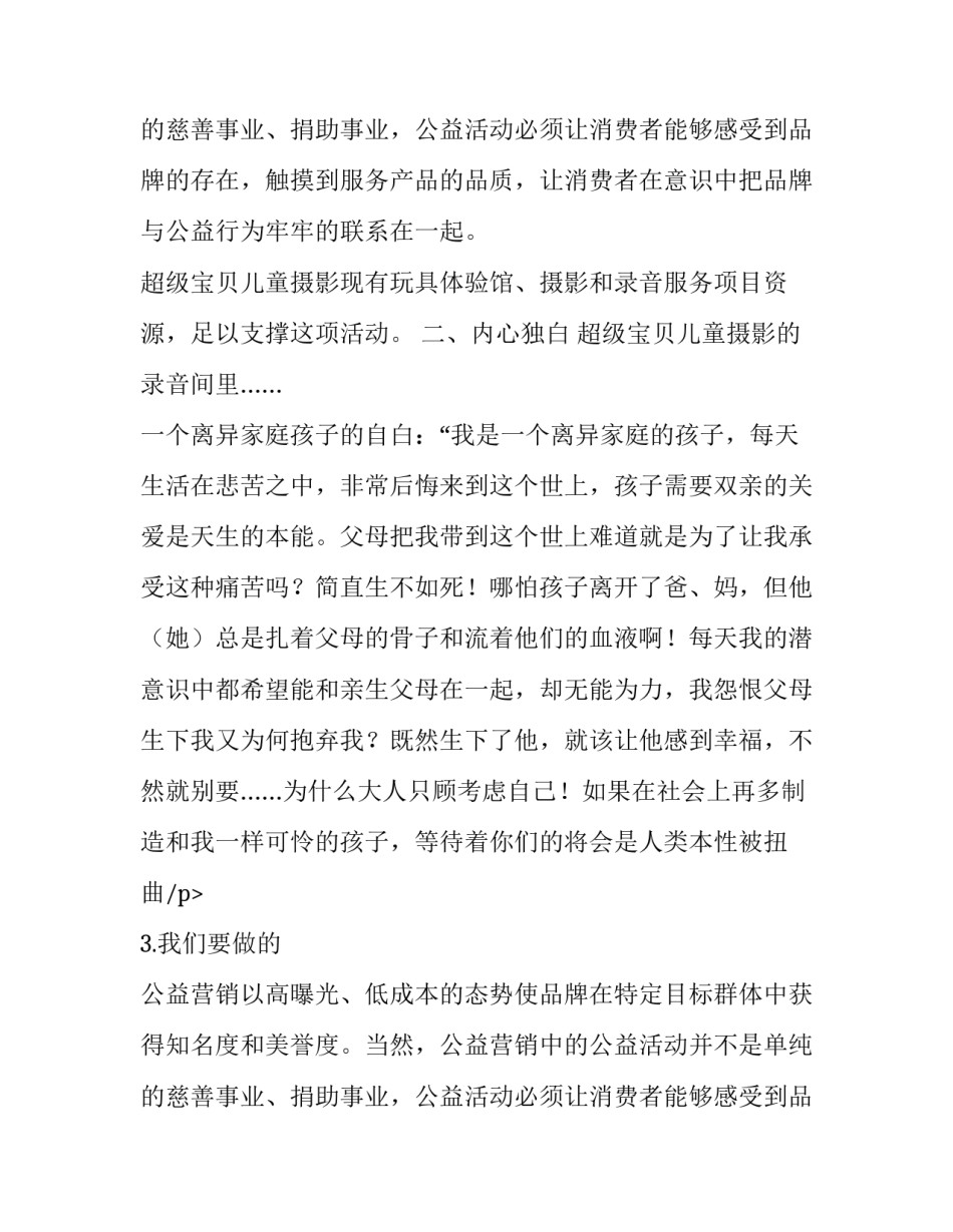 儿童影楼的策划方案_第2页