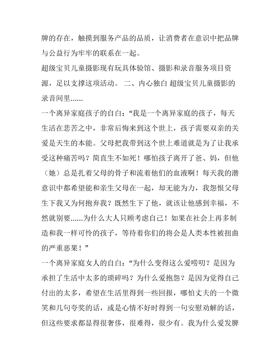 儿童影楼的策划方案_第3页