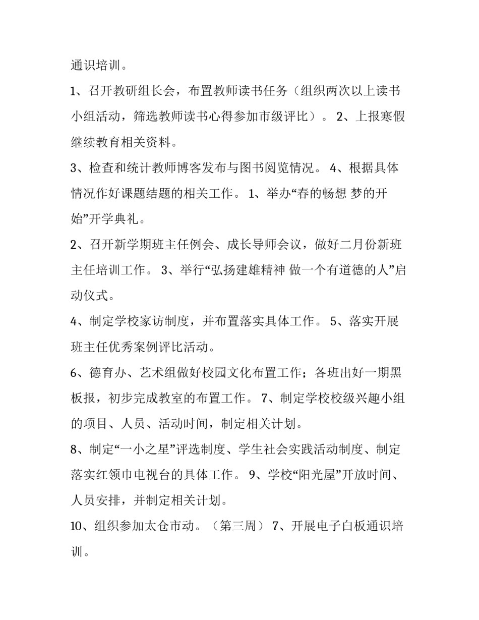 最新教师月工作计划 个人 教师业务工作计划(十三篇)_第2页