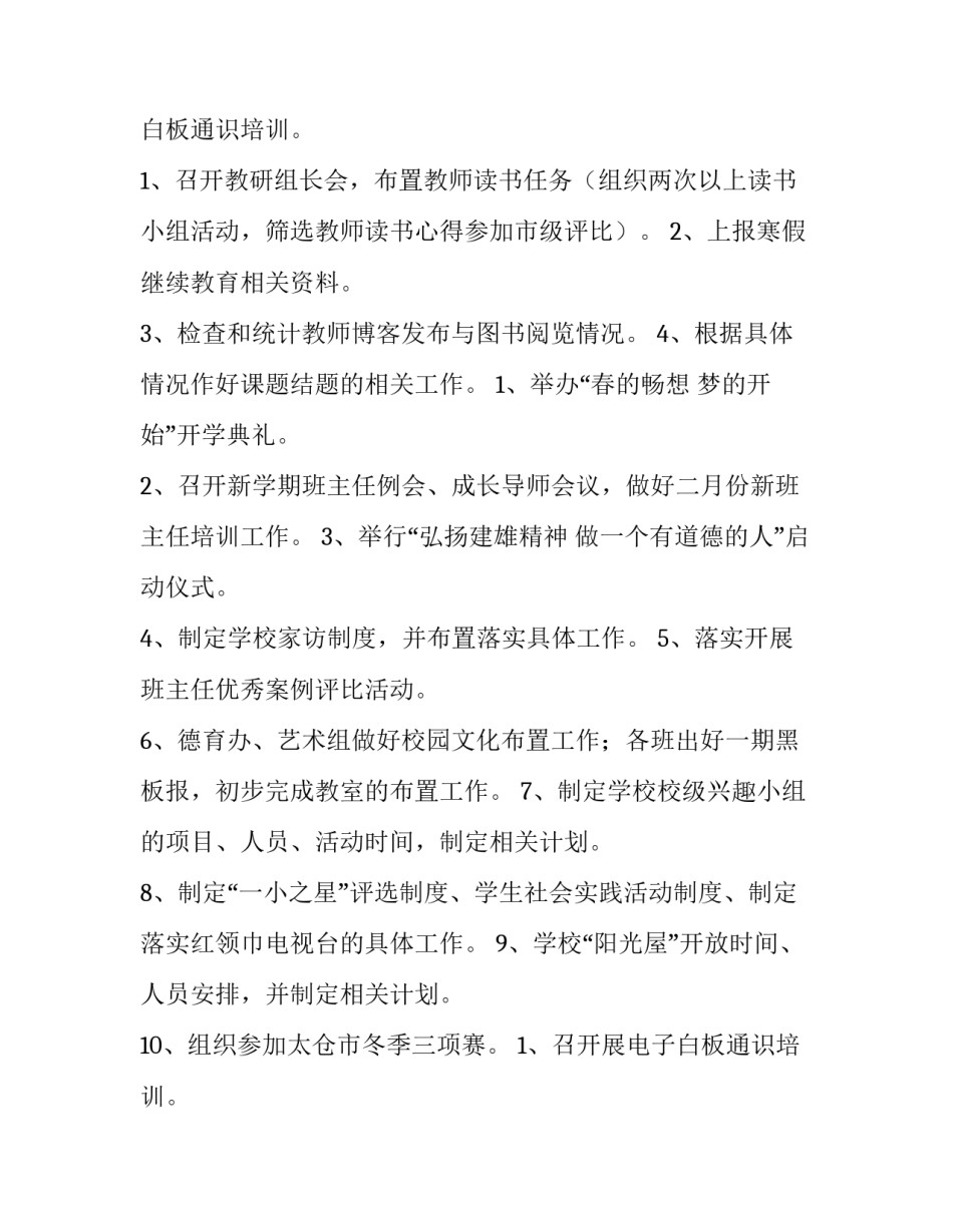 2023年教师月工作计划安排(13篇)_第2页