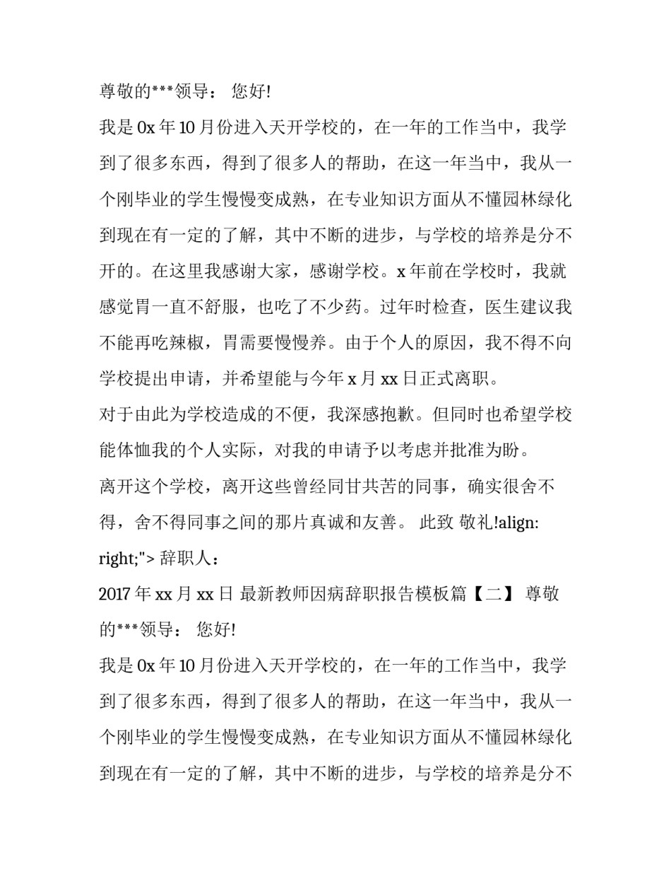 最新教师因病辞职报告模板范例_第2页
