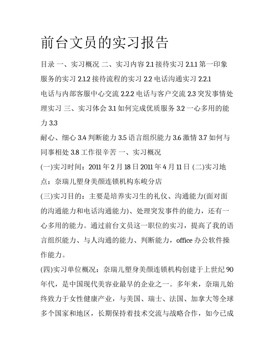 前台文员的实习报告_第1页