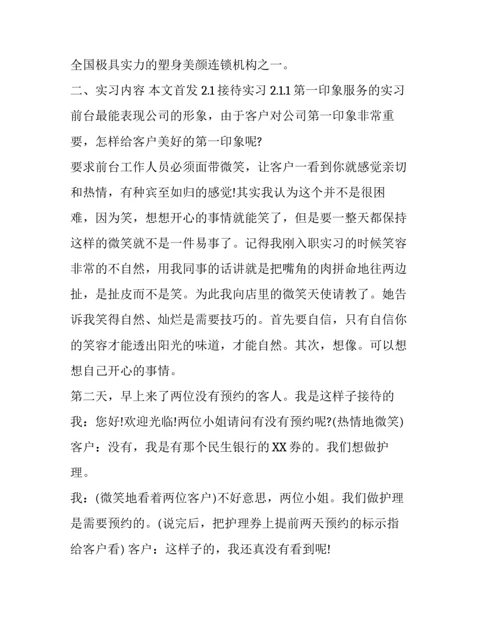 前台文员的实习报告_第2页
