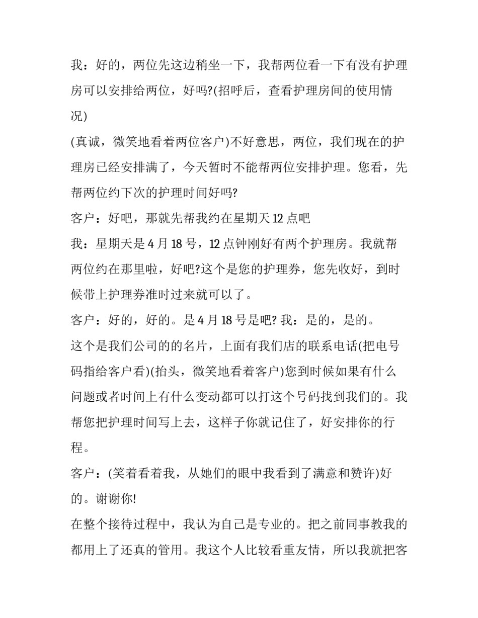 前台文员的实习报告_第3页