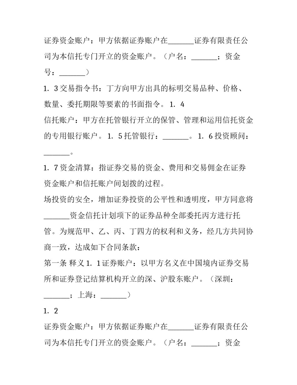 投资资金委托监管协议范本_第2页