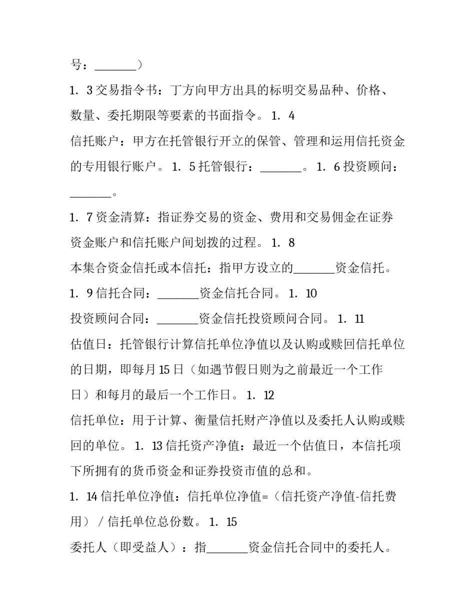 投资资金委托监管协议范本_第3页