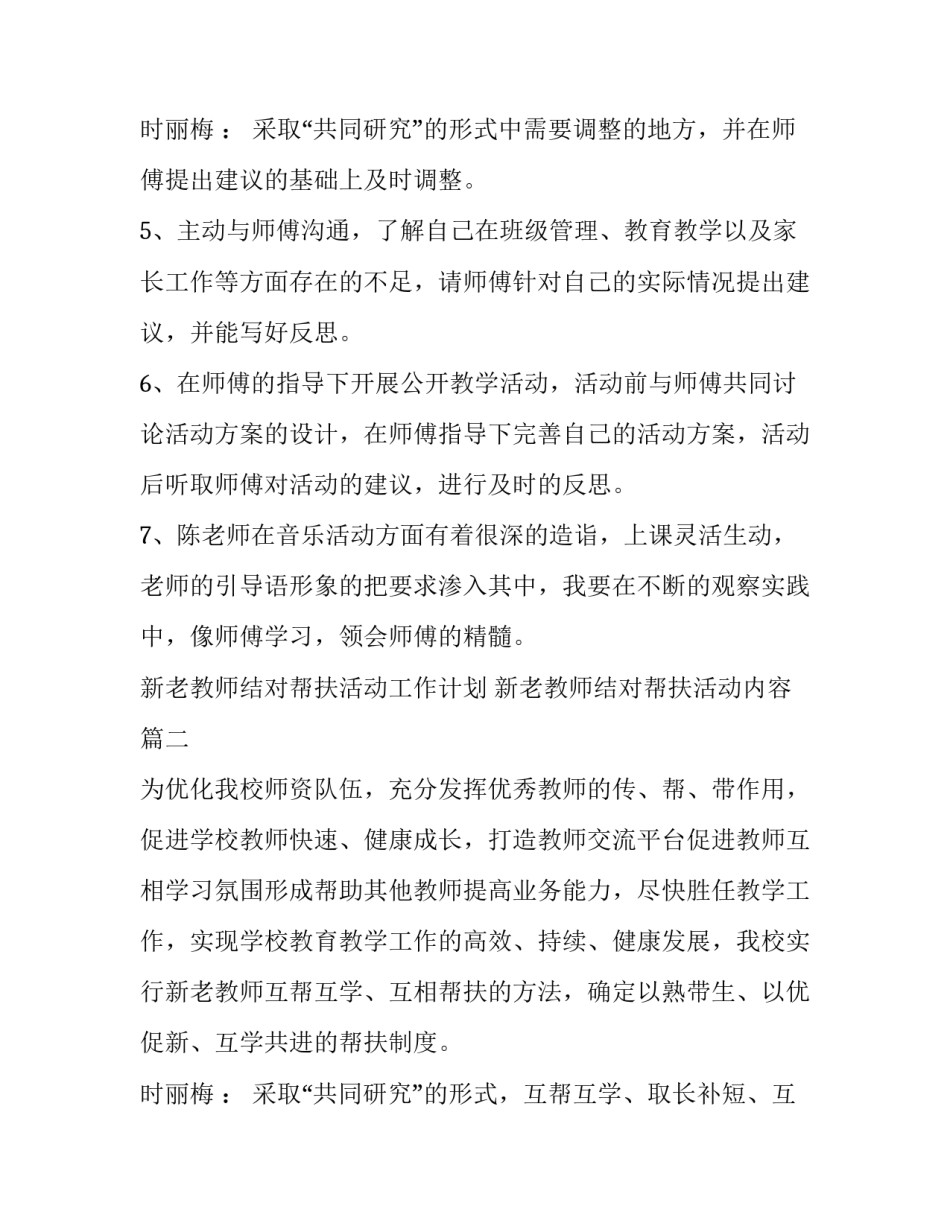 新老教师结对帮扶活动工作计划 新老教师结对帮扶活动内容(4篇)_第3页