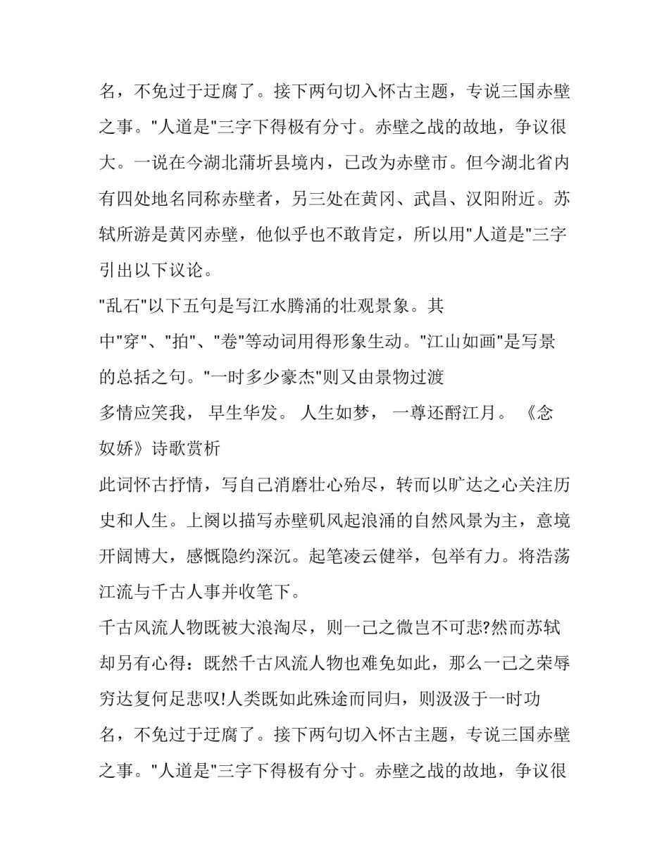 苏轼《念奴娇》诗歌赏析及分析_第2页