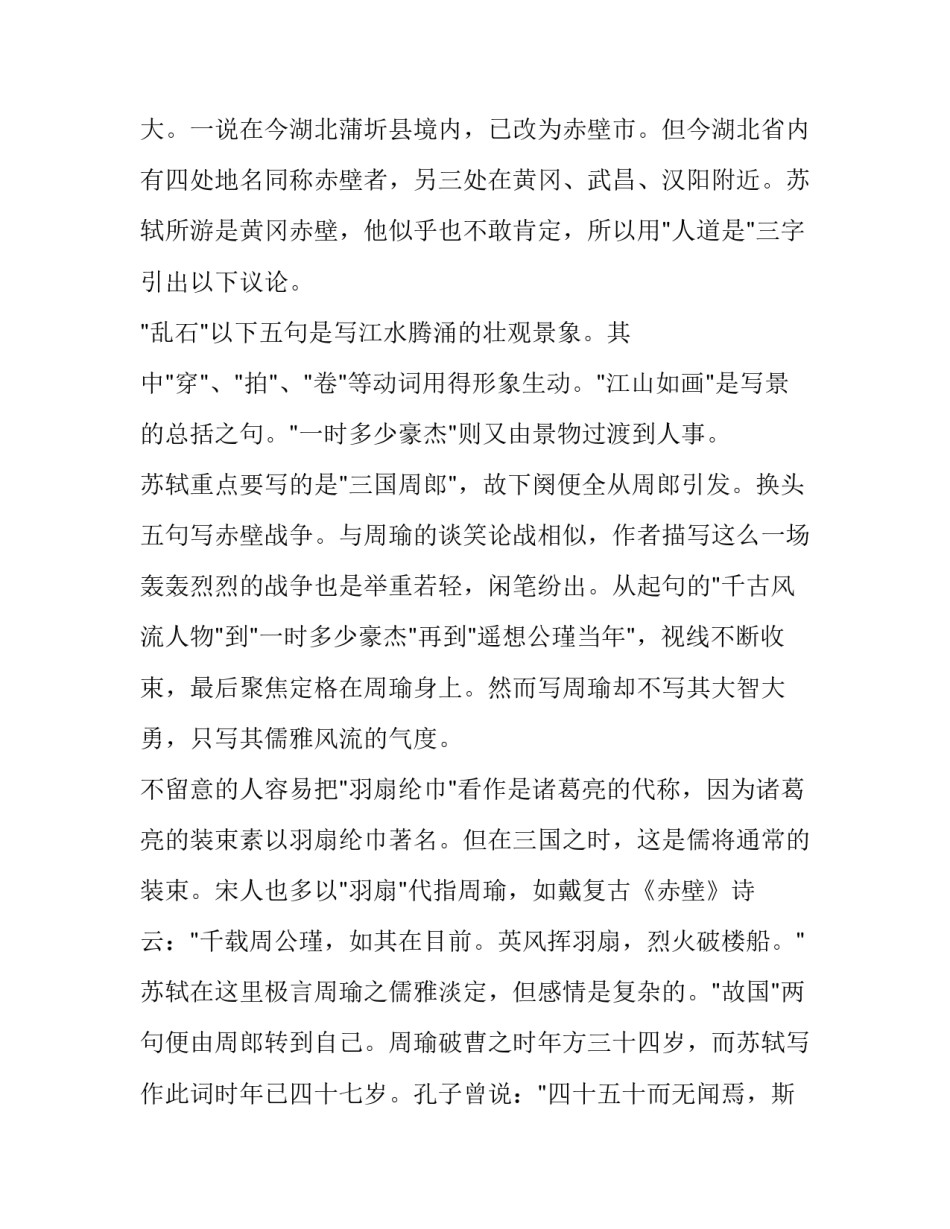 苏轼《念奴娇》诗歌赏析及分析_第3页