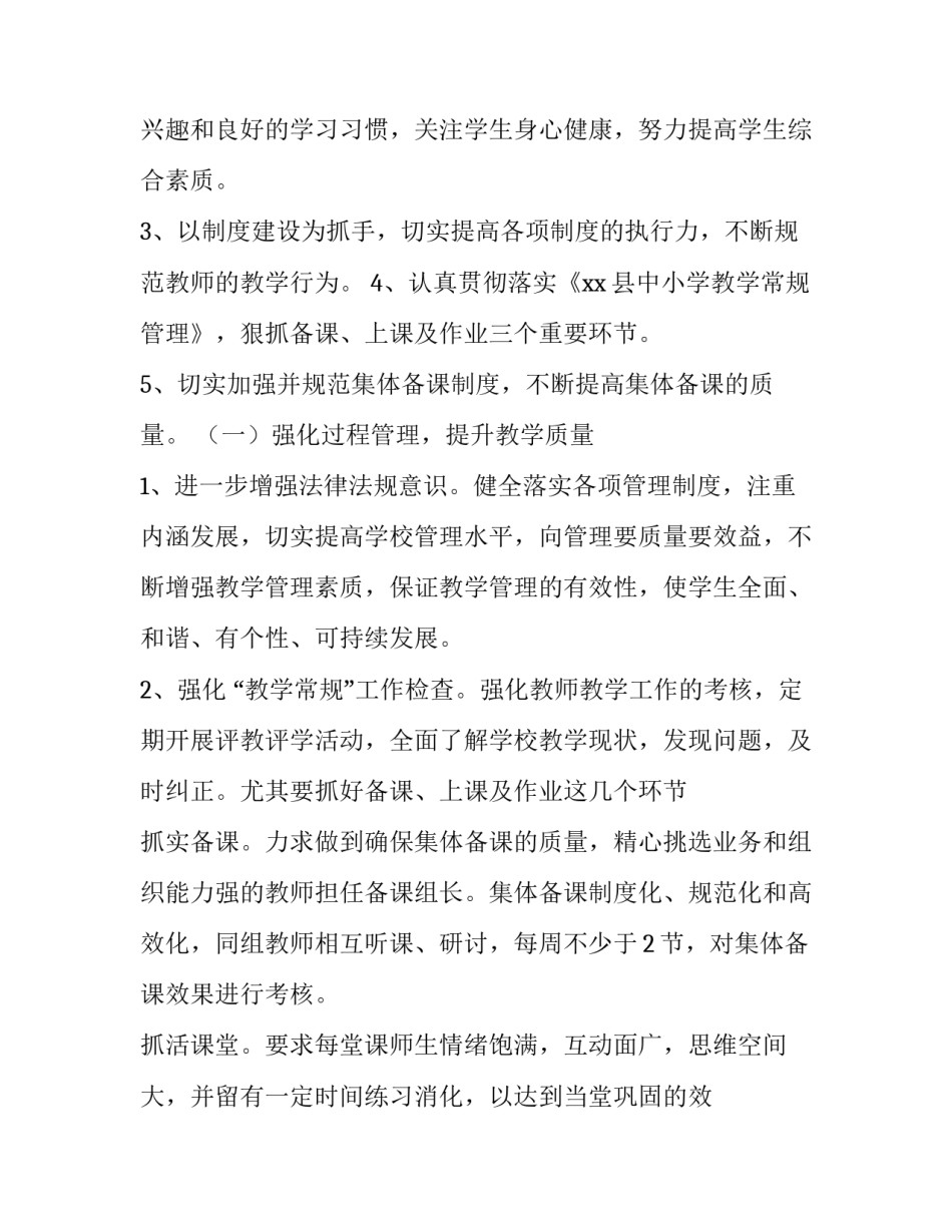 最新中心小学教学工作计划(五篇)_第2页