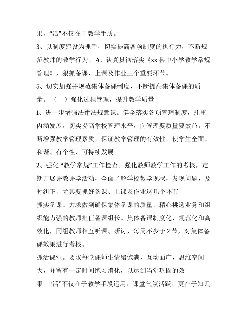 最新中心小学教学工作计划(五篇)_第3页