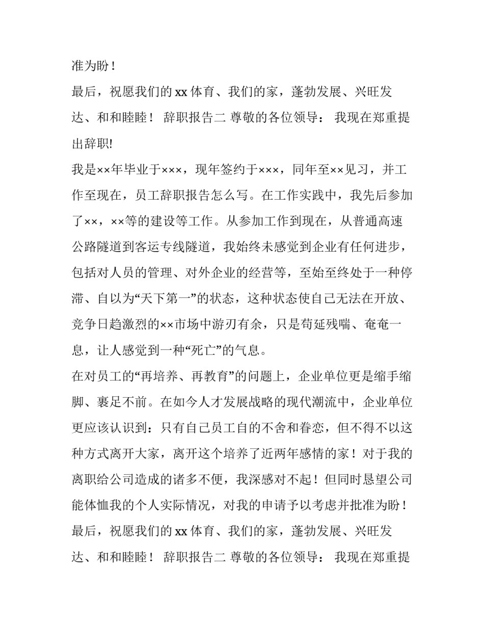 工作辞职报告4篇_第2页