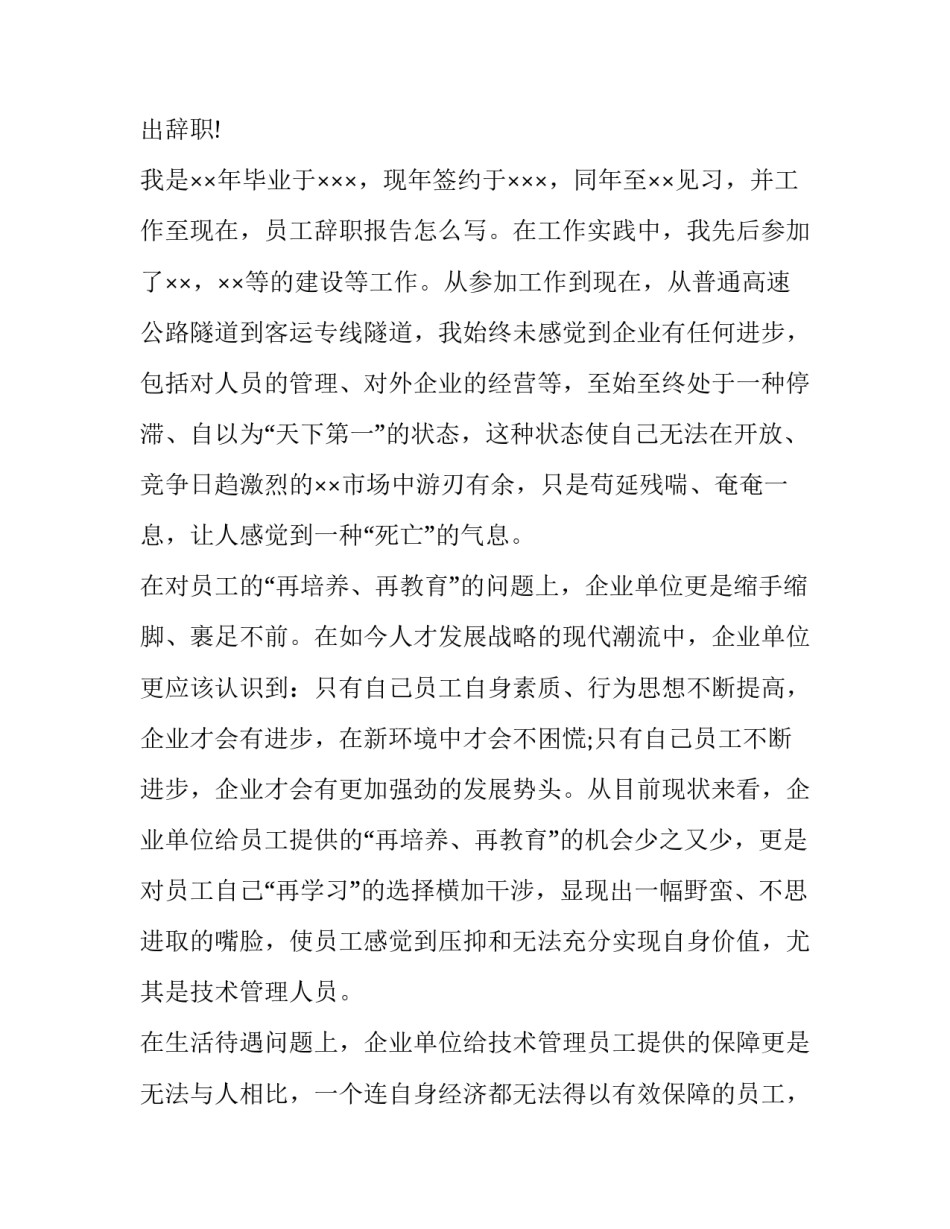 工作辞职报告4篇_第3页