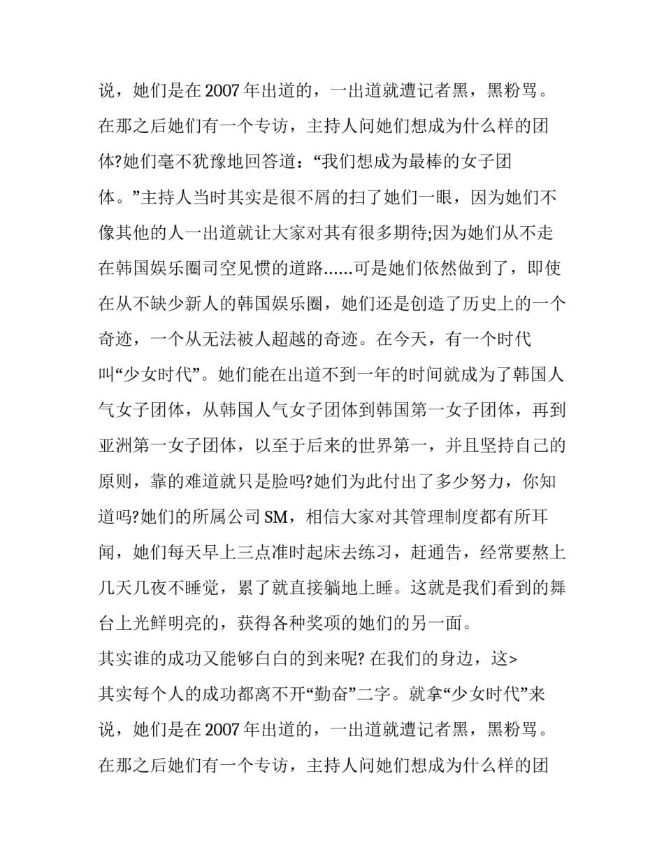 勤奋是成功的必经途径作文_第2页